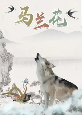 孤男寡女的房子
